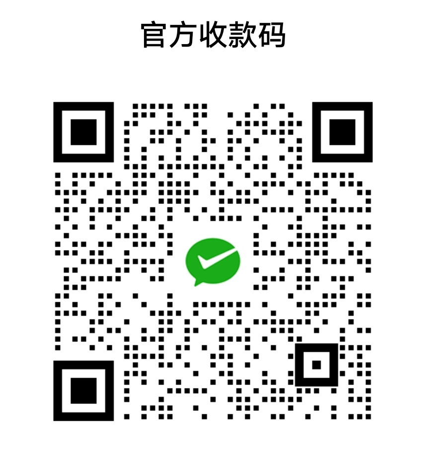 官方收款码
